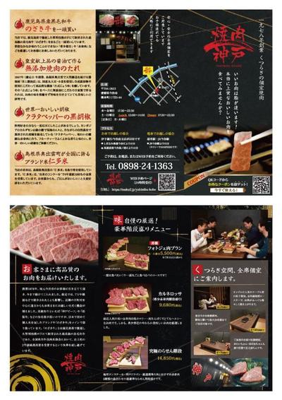 焼肉屋さんA4巻きリーフレット