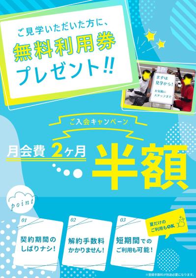 スポーツジム　店頭掲示ポスター