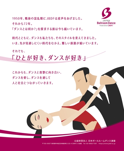 ■広告デザイン「日本ボールルームダンス連盟 」様