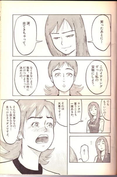 某商業誌掲載マンガ