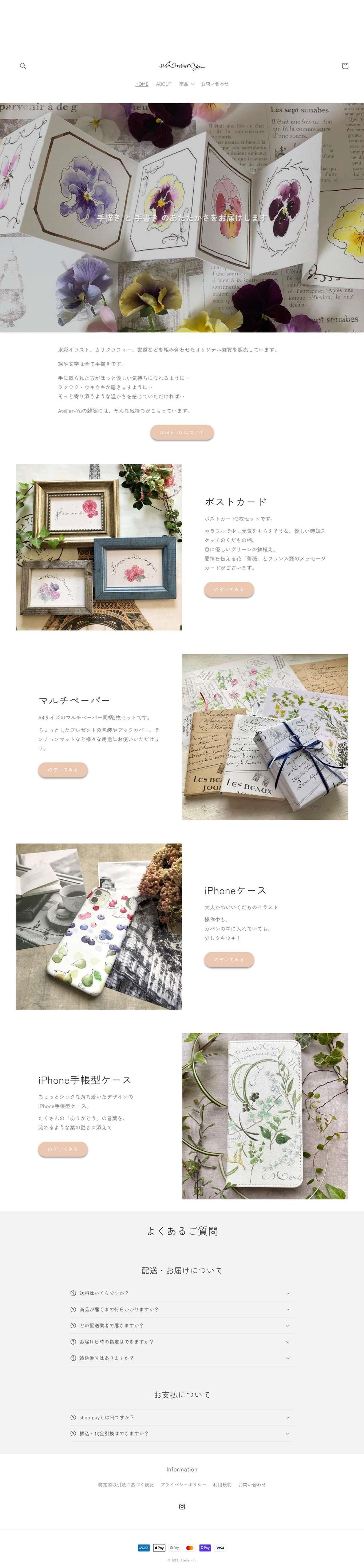 雑貨販売サイト【Atelier-Yu】