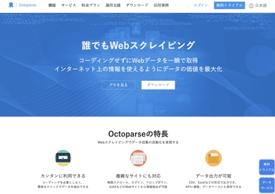 Octoparse（オクトパス）ブログ記事のご提供