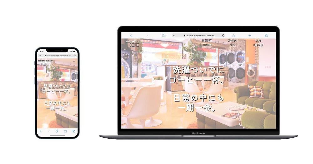 【ホームページ制作】架空のカフェ&ランドリー「GOICHI」