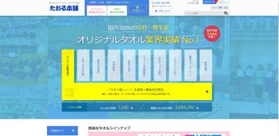 物販ECサイトのwebデザイン、コーディング（たおる本舗）