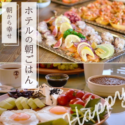 Instagram用 ホテルの朝ごはん特集 パターン2