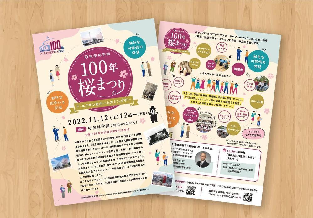 大学イベントA4フライヤー