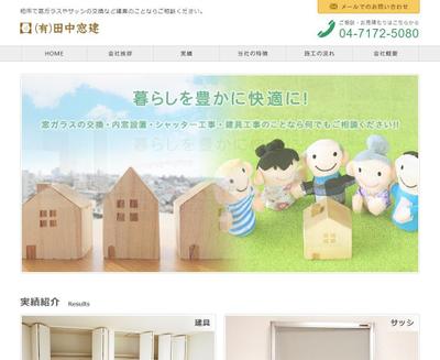 建具サービスを行う会社のWebサイト制作