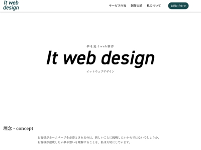 ポートフォリオサイト -it web design-