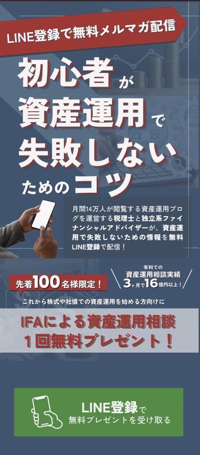 資産運用相談LINE登録LP