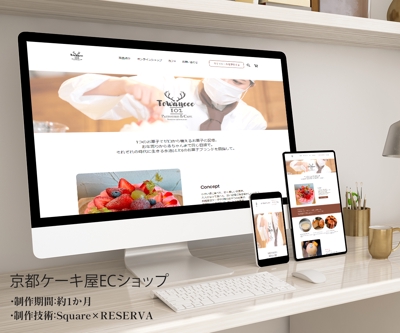 TOWANEEE｜京都の洋菓子屋さんのホームページ制作