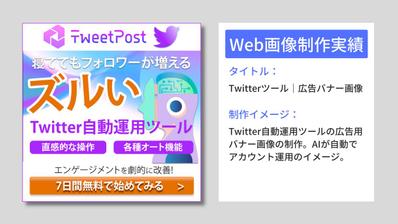 Twitterツール｜広告バナー画像