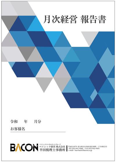 経営報告書デザイン