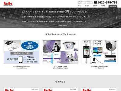 埼玉県のオフィス事業を行う会社のサイト制作