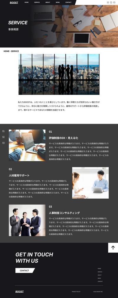 人材会社　コーポレートサイトデザイン　サービス詳細