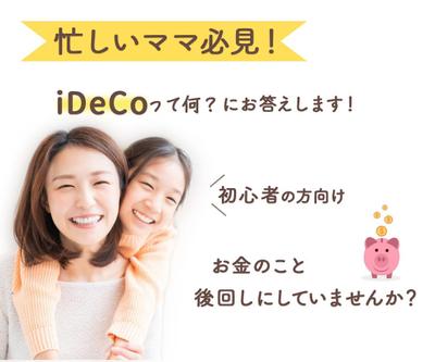 iDeCoサムネイル