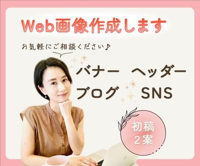 WEB画像制作 サムネイル