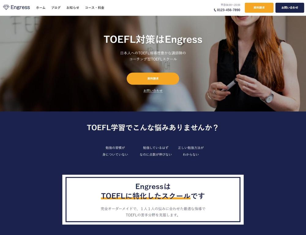 「架空のTOEFL特化の英語塾サイトの制作」