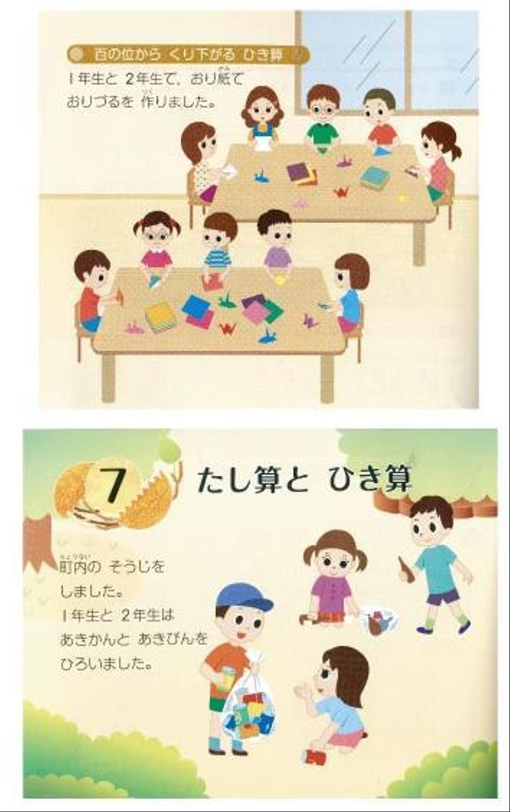 小学算数教科書（株式会社 教育出版） - ランサーズ