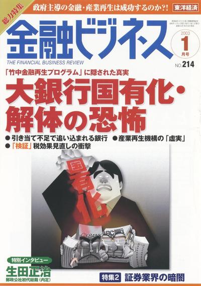 『月刊金融ビジネス』2003年1月号表紙イラスト