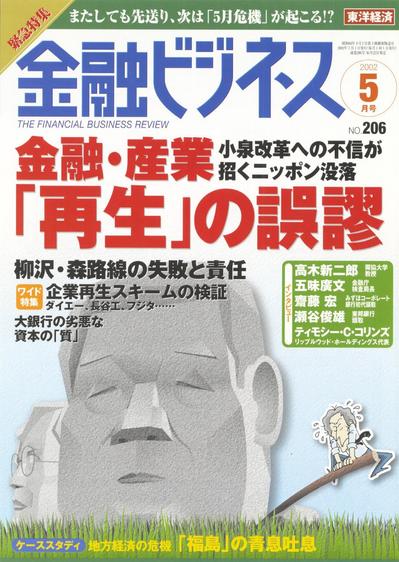 『月刊金融ビジネス』2002年5月号表紙イラスト