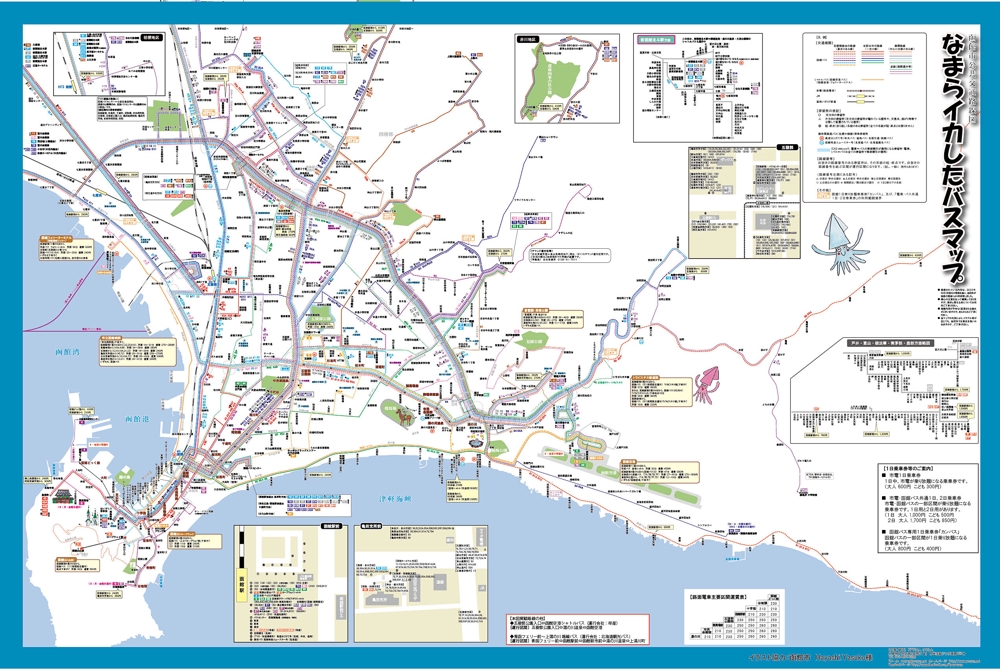 函館市公共交通路線図「なまらイカしたバスマップ」