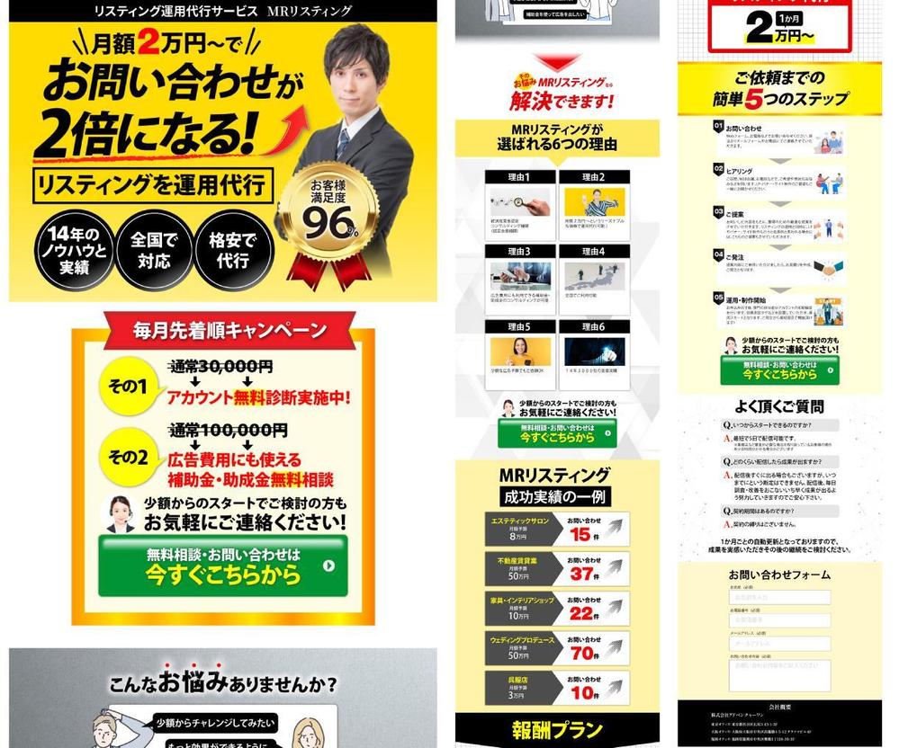 【制作実績】リスティング代行サービスLPを制作しました