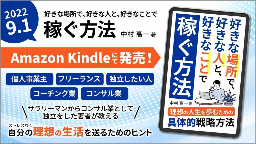 電子書籍発売のためのweb広告