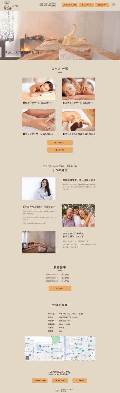 架空のリラクゼーションサロンのサイト