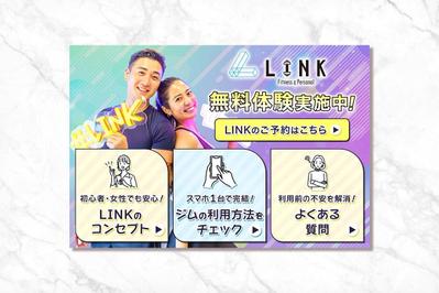 フィットネスジム「LINK様」公式LINEリッチメニュー