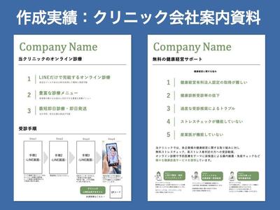 クリニック運営会社の会社案内資料を作成させていただきました