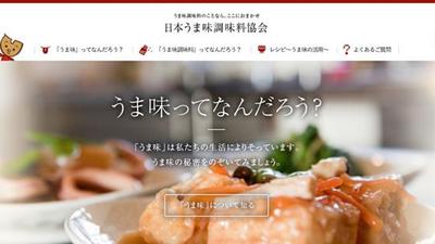 日本うま味調味料協会