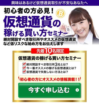 仮想通貨　セミナーLP