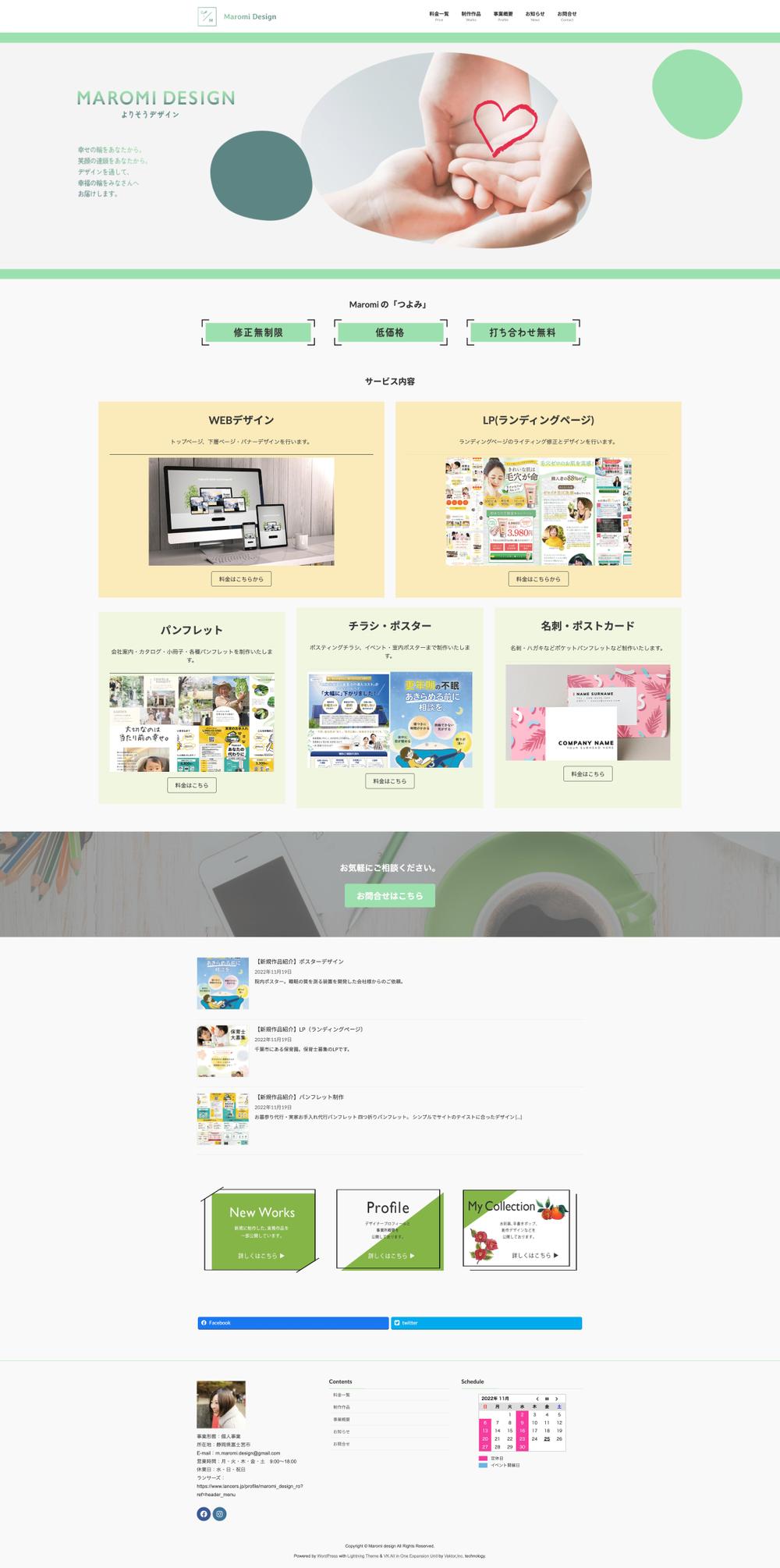 MaromiDesign公式サイト