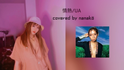 UA『情熱 』trapsoul アレンジ　cover