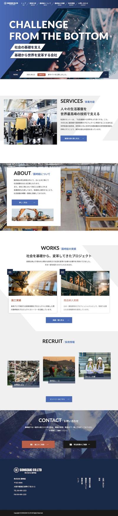 架空の製造業・土木系サイト（静的サイト）