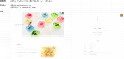 飲食店HPの制作