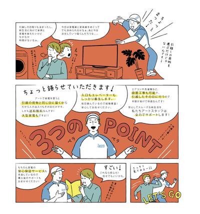 お引越し漫画