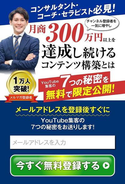 ランディングページサンプル＜オプトイン＞