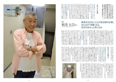 『渡良瀬通信』2022年8月号「WELCOME」芸人・松本ヒロさん