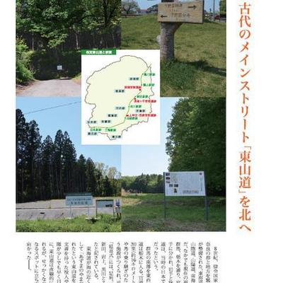 『渡良瀬通信』2021年6月号「ワンデイトリップ」栃木県・推定東山道（前編）