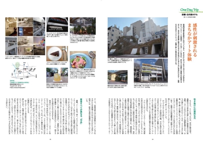 『渡良瀬通信』2021年4月号「ワンデイトリップ」前橋・白井屋ホテル