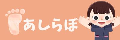 高齢者向け出張フットケア あしらぼ様のヘッダーイラスト制作