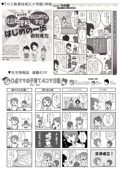 小学館「教育技術」挿絵他