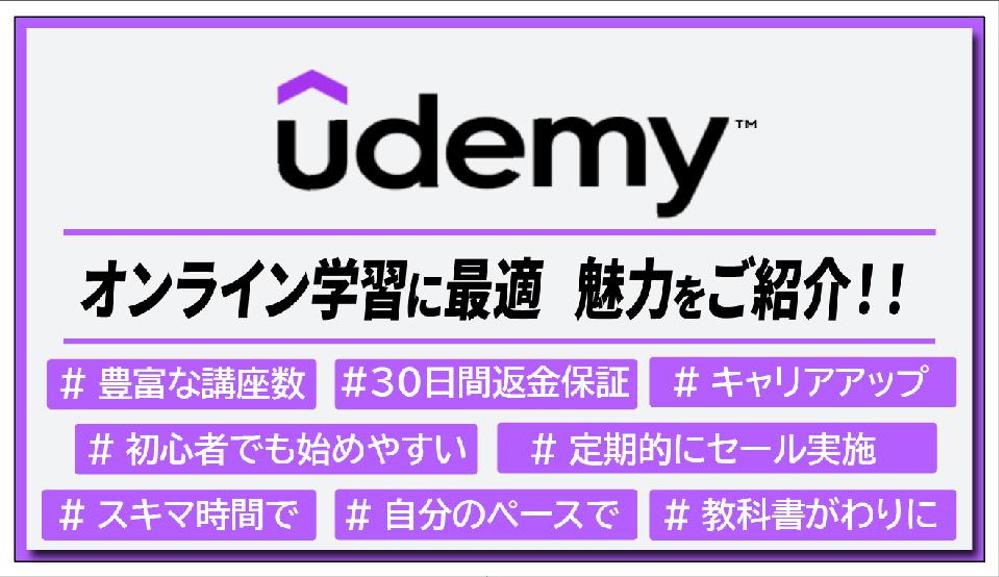 Udemyの広告動画