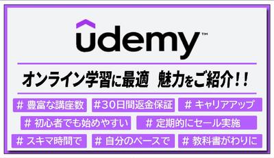 Udemyの広告動画