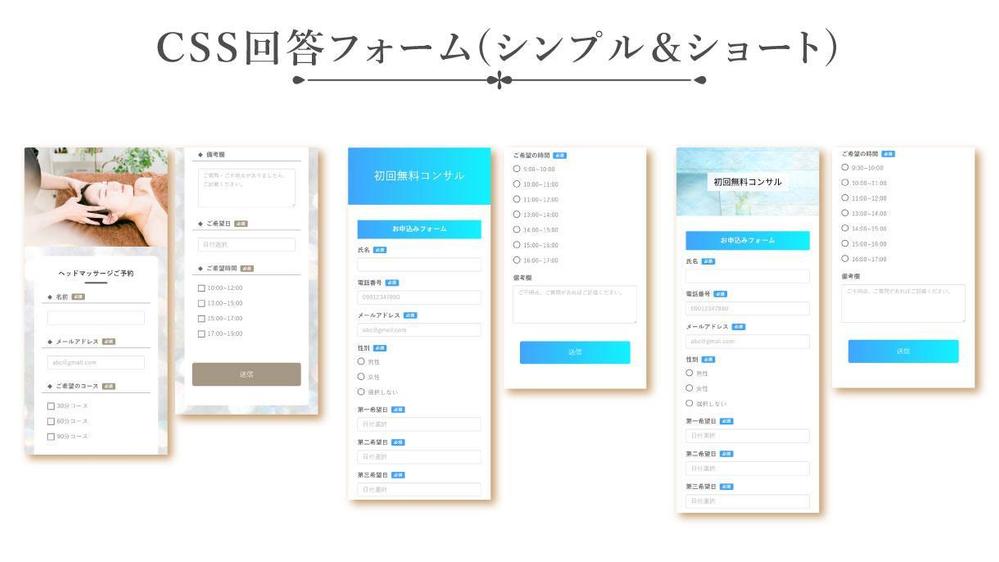 【CSS回答フォーム】シンプル＆ショートタイプ