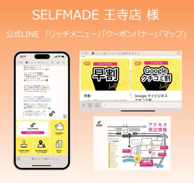 【SELFMADE 王寺店 様：実案件】公式LINEデザイン(リッチメニュー,クーポン,マップ)