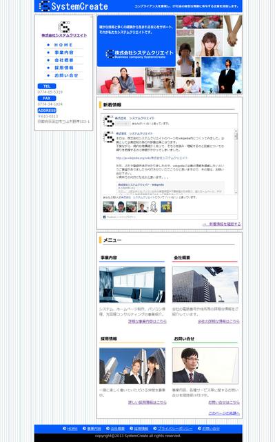 株式会社システムクリエイト（自社）サイトのリニューアル