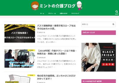 ミントの介護ブログ