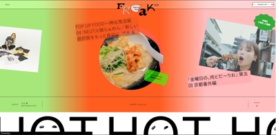 「金曜日の、肉とだーりお」 第五回 京都番外編 | EDITED | FREAK MAG.